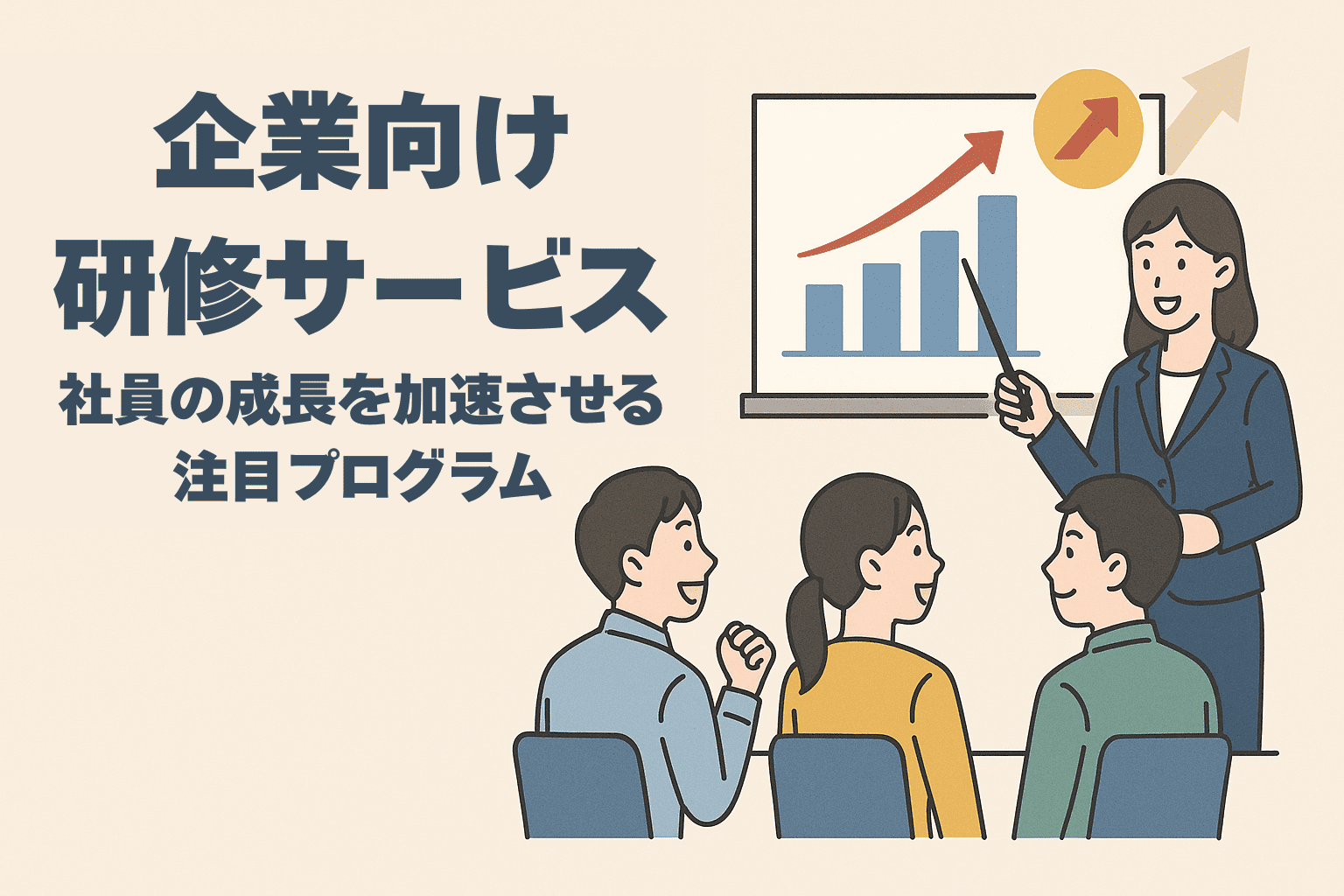 企業向け研修サービス【株式会社人材情報センター】